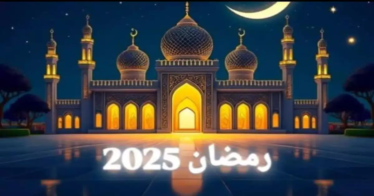 🌙 تهنئة بمناسبة شهر رمضان المبارك 1446 هـ 📢