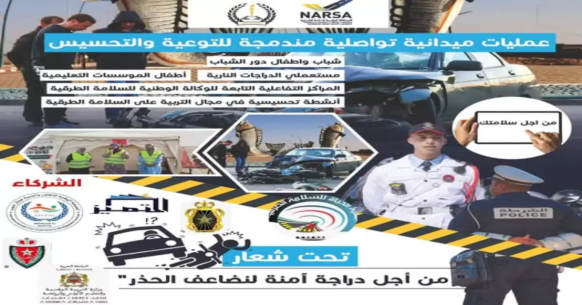  انطلاقة برنامج الوكالة الوطنية للسلامة الطرقية برسم السنة الجارية
