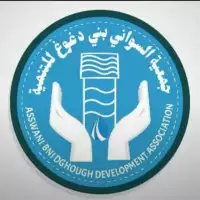 جمعية السواني بني دغوغ للتنمية 