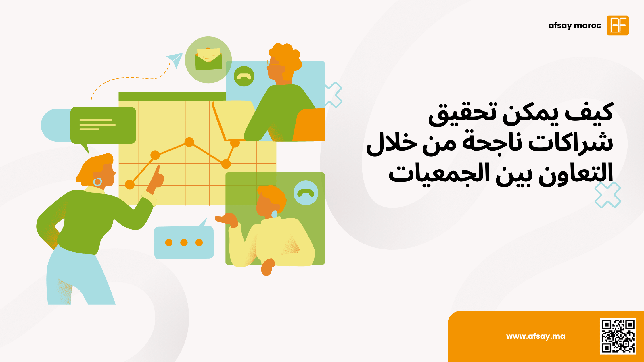 كيف يمكن تحقيق شراكات ناجحة من خلال التعاون بين الجمعيات