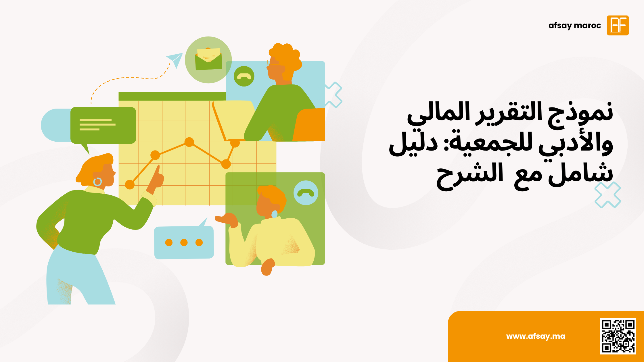 نموذج التقرير المالي والأدبي للجمعية: دليل شامل مع  الشرح