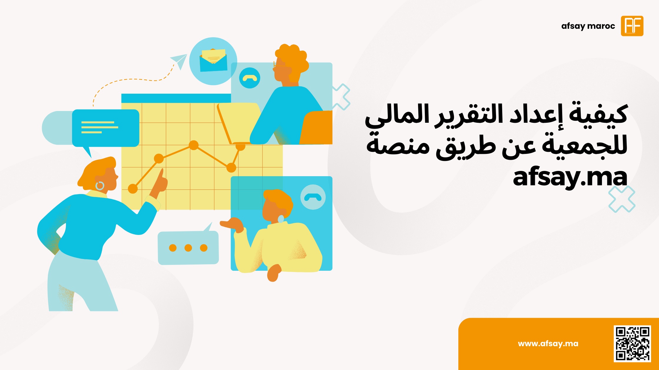 كيفية إعداد التقرير المالي للجمعية عن طريق منصة afsay.ma  