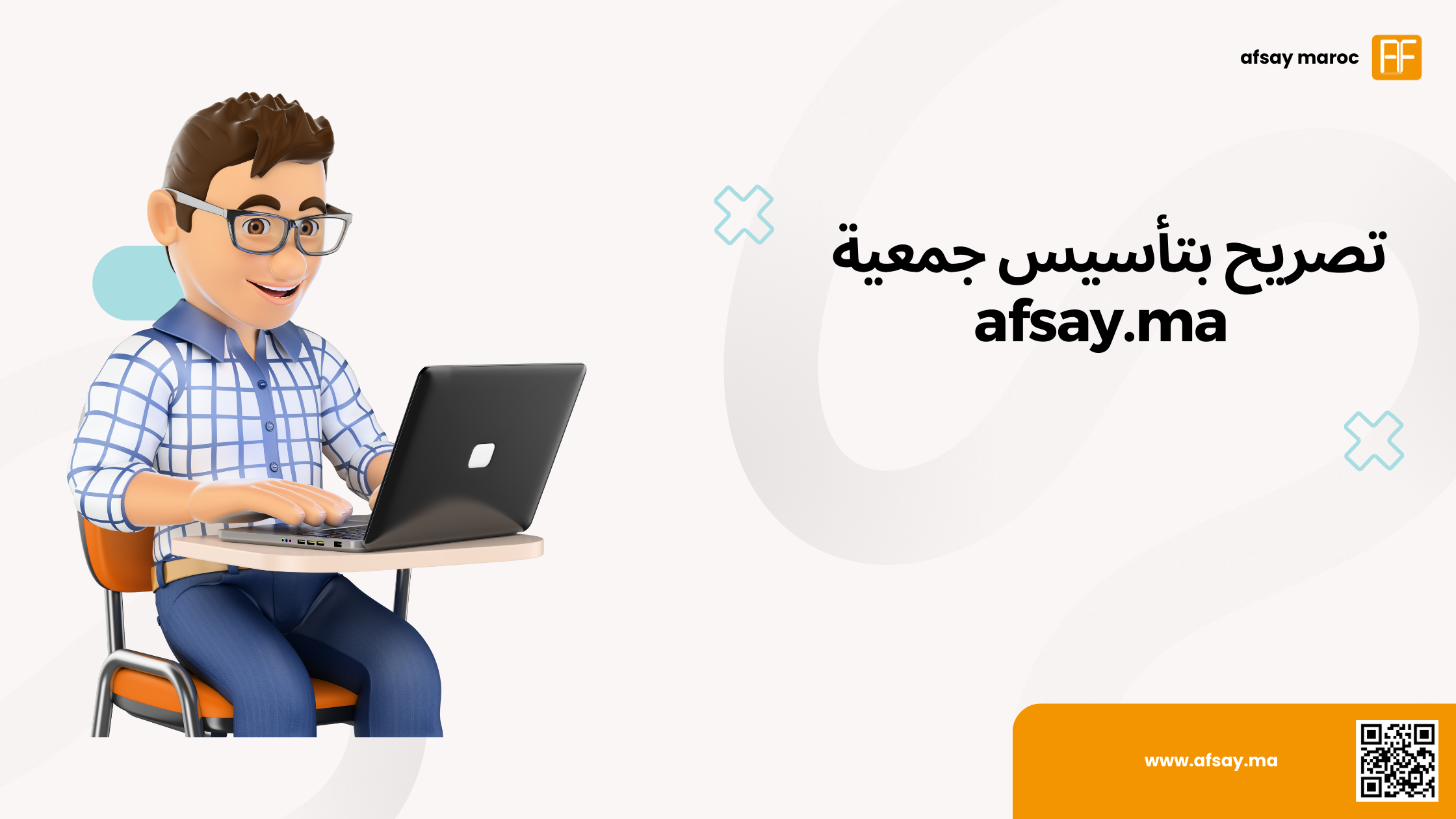 تصريح بتأسيس جمعية