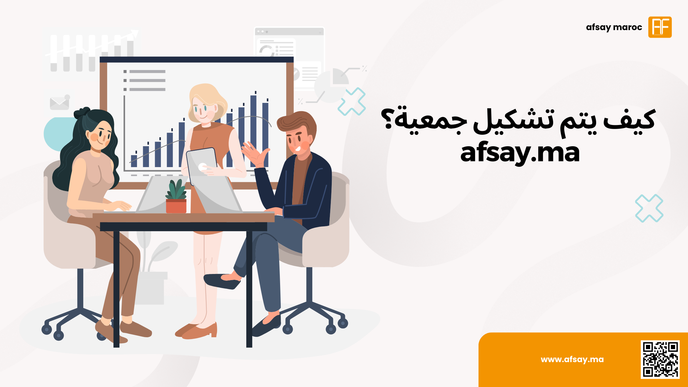 كيف يتم تشكيل جمعية؟