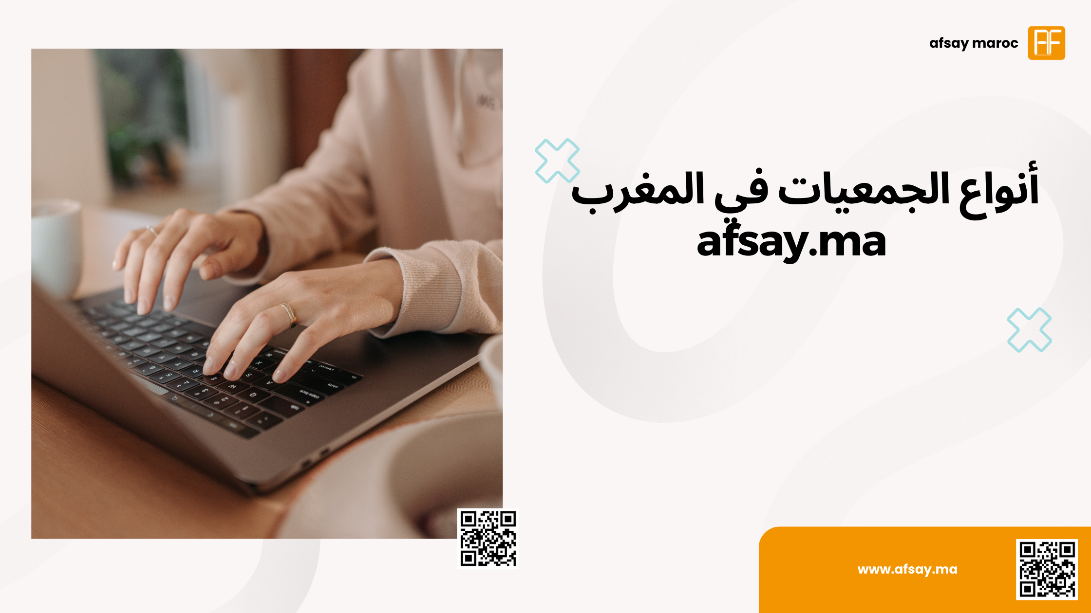أنواع الجمعيات في المغرب