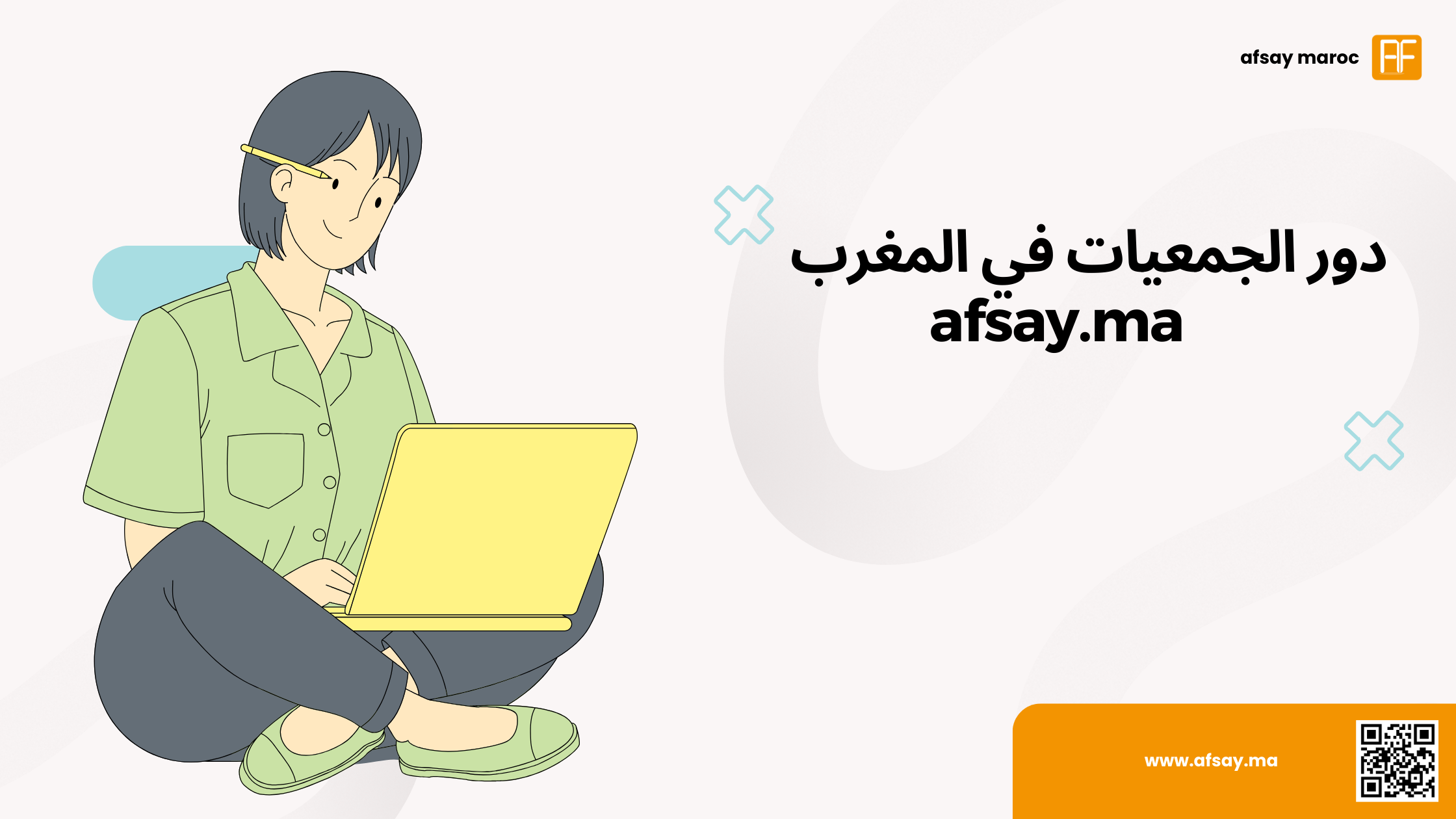 دور الجمعيات في المغرب