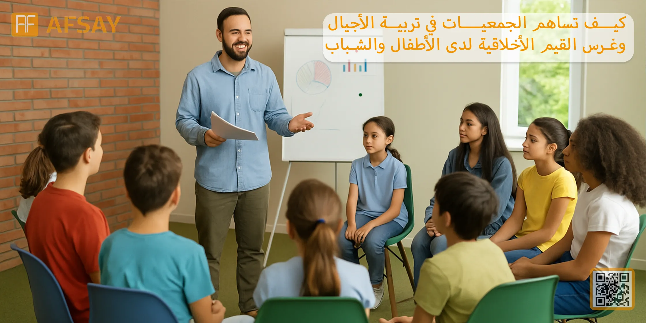 كيف تساهم الجمعيات في تربية الأجيال وغرس القيم الأخلاقية لدى الأطفال والشباب